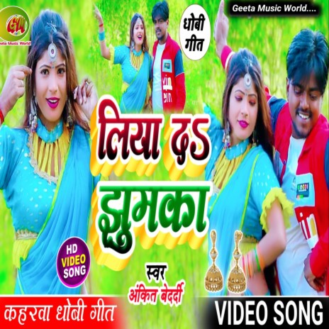 Liyada Jhumka (Dhobi Geet) | Boomplay Music