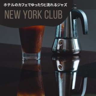 ホテルのカフェでゆったりと流れるジャズ