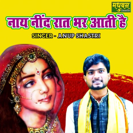 Naye Neend Raat Bhar Aati Hai | Boomplay Music