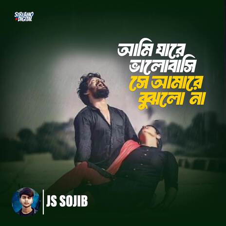 Ami Jare Bhalobashi Se Amare Bujhlo Na | Boomplay Music