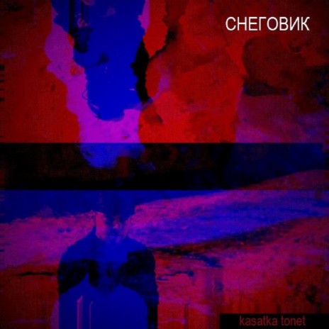 Снеговик | Boomplay Music