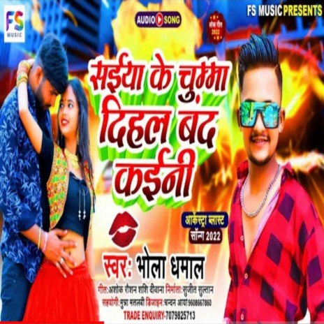 Saiya Ke Chuma Dihal Band Kaini | Boomplay Music