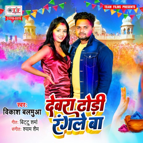 Dewara Dhodi Rangale Ba | Boomplay Music