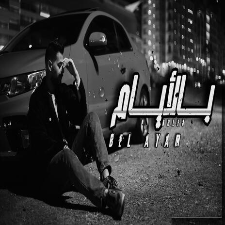 بالأيام | Boomplay Music