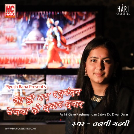 आ ही गए रघुनंदन सजवा दो द्वार द्वार | Aa hi Gaye Raghunandan Sajwa Do Dwar Dwar | Boomplay Music