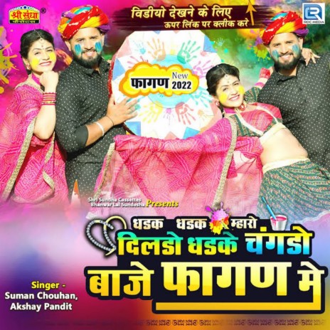 Changdo Baje Fagan Me ft. Suman Chouhan | Boomplay Music