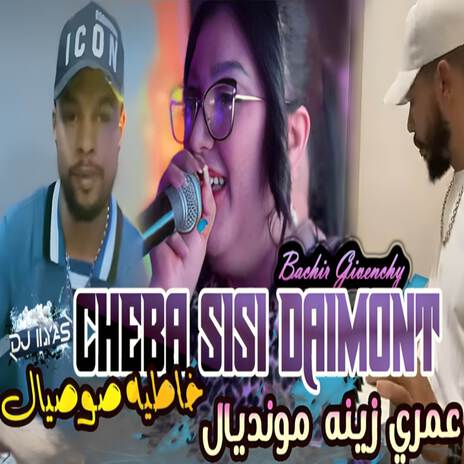 عمري زينه مونديال خاطيه صوصيال ft. DJ ILyas | Boomplay Music