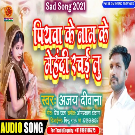 Piyawa Ke Naam Ke Mehandi Racha Lau | Boomplay Music