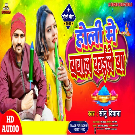 Holi Me Babal Kaile Ba (Bhojpuri) | Boomplay Music