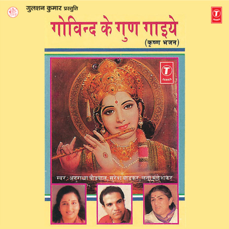 Radhe Govind Gopala Bhaj Le Naam Man Mein ft. Shekhar Kalyan | Boomplay Music