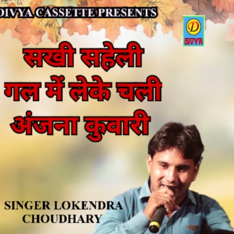 Sakhi Saheli Gal Me Lake Chali Anjana Kuvari (Haryanvi) | Boomplay Music