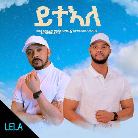 Yteale (ይተኣለ) ft. Ephrem Amare | Boomplay Music