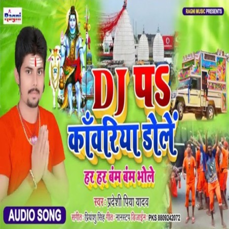 Dj Pe Kanwariya Dole