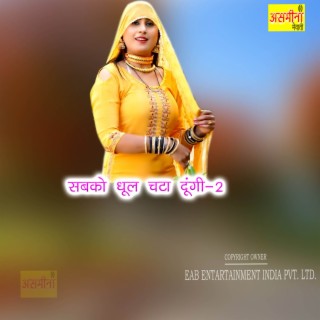 Sabko Dhul Chata Dungi-2