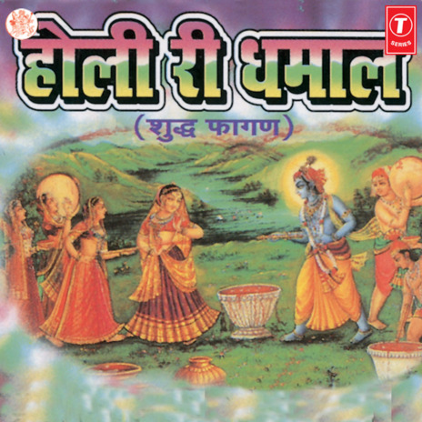 Holi Khela Re Sathida | Boomplay Music