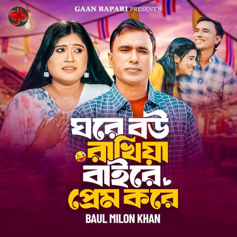 Ghore Bou Rakh Iyar Baire Prem Kore | Boomplay Music