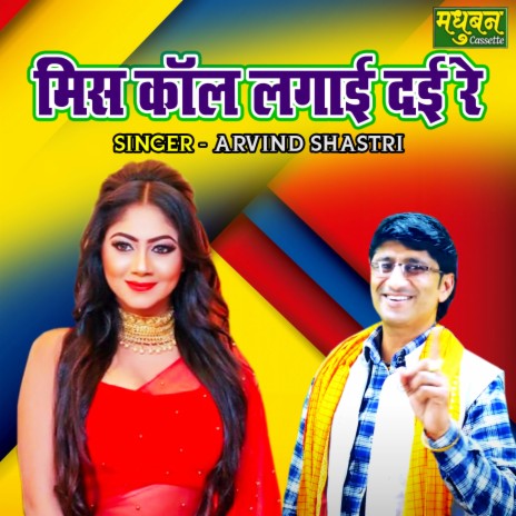 Miss Call Lagayi Dayi Re | Boomplay Music