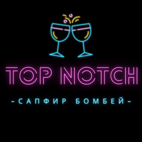 Сапфир бомбей | Boomplay Music