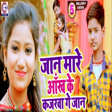 Jaan Mare Aankh Ke Kajarwa Ge Jaan ft. Jay Shree | Boomplay Music