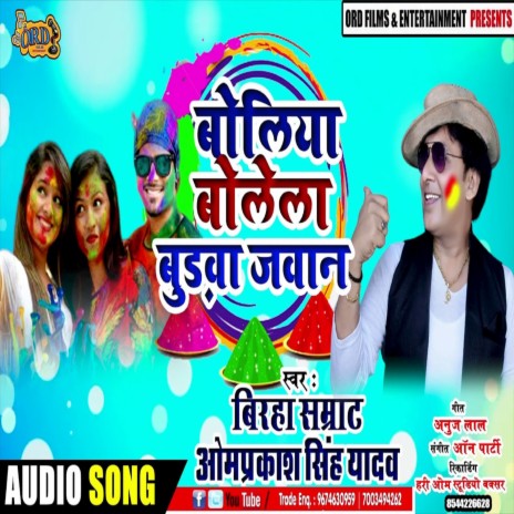 Boliya Bolela Bhudhawa Jawan | Boomplay Music