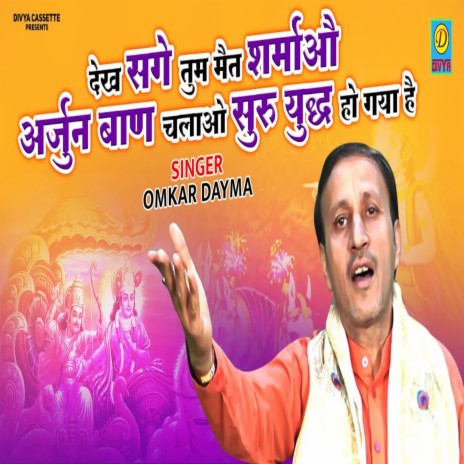 Dekh Sake Tum Mat Sharmao Arjun Baan Chalo Suru Yudh Ho Gaya Hai (Haryanvi) | Boomplay Music