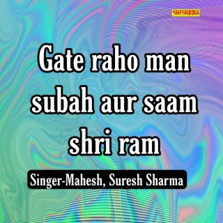 Gate Raho Man Subah Aur Saam Shri Ram