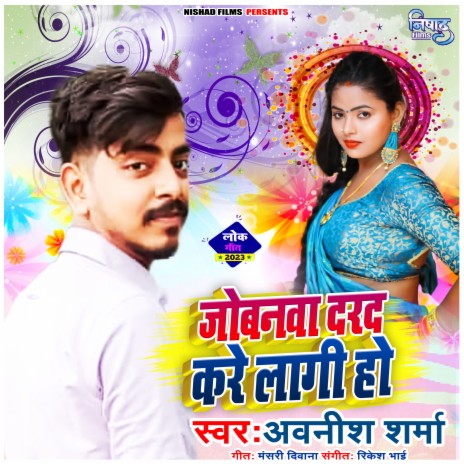 Jobnawa Darad Kare Lagi Ho | Boomplay Music