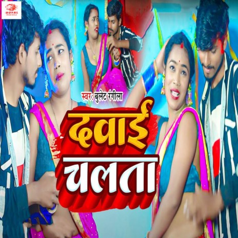 Dawai Chalata | Boomplay Music