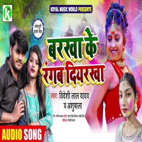 Barkha ke rangab Diyarakha ft. Anshubala | Boomplay Music