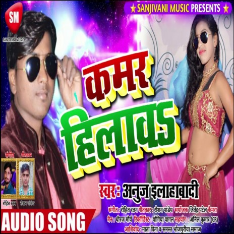 Kamar Hilawa (Bhojpuri) | Boomplay Music