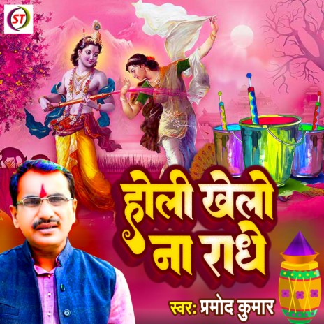 Holi Khelo Na Radhe (Hindi)