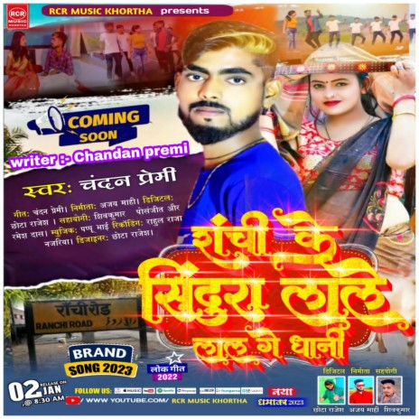 Ranchi Ke Sindura Lale Lal Ge Dhani (Khortha) | Boomplay Music