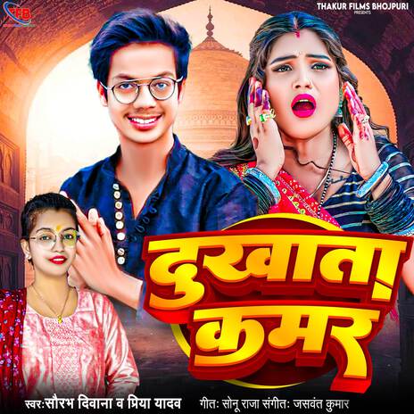 Dukhata Kamar ft. Priya Yadav | Boomplay Music