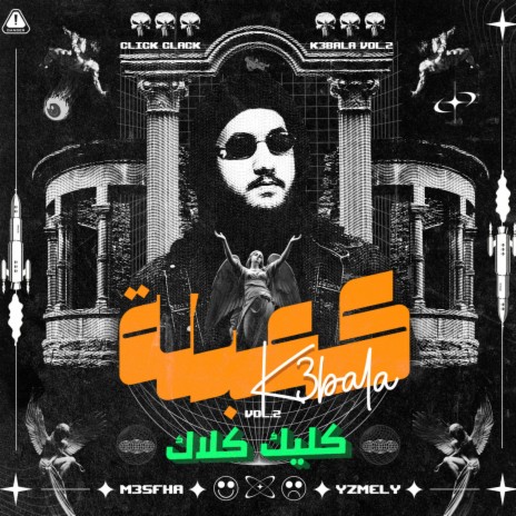 كعبلة 2 | Boomplay Music