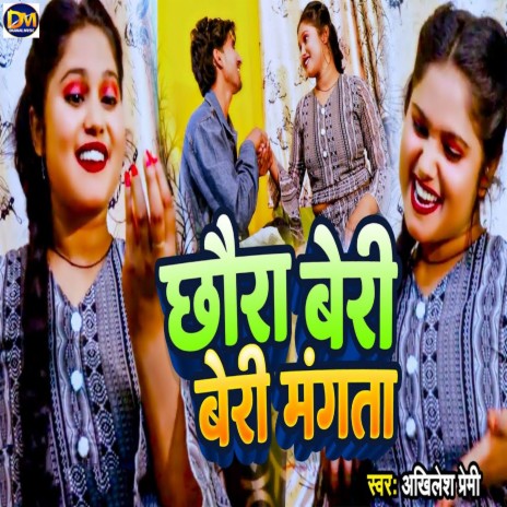 Chhaura Beri Beri Mangata | Boomplay Music