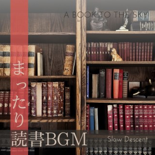 まったり読書BGM - A Book to the Sky