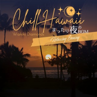 Chill Hawaii: まったり夜のbgm - Relaxing Evening