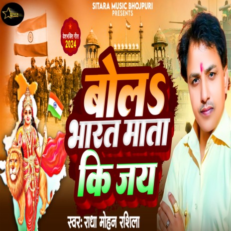 Bola Bharat Mata Ki Jai | Boomplay Music