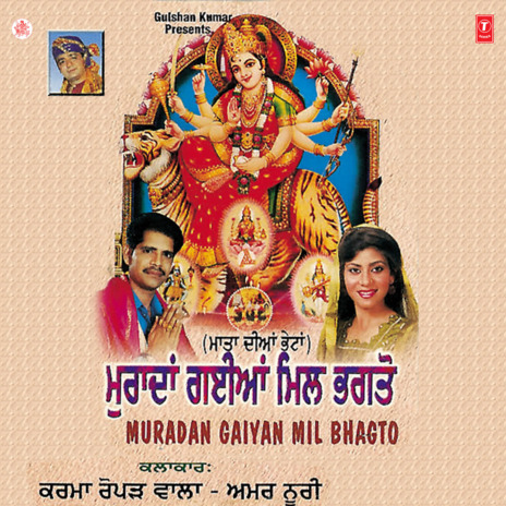 Muradan Gaiyan Mil Bhagto ft. Amar Noori | Boomplay Music