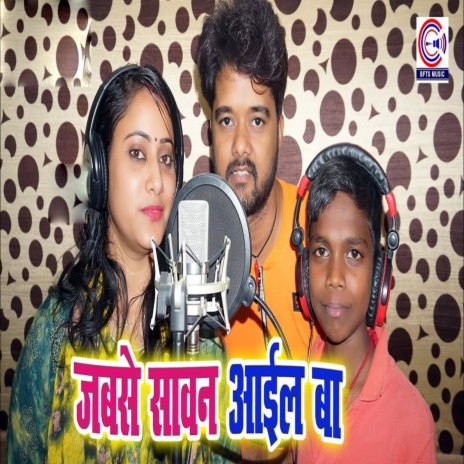 Jabse Sawan Aail Ba ft. Shweta Ji | Boomplay Music