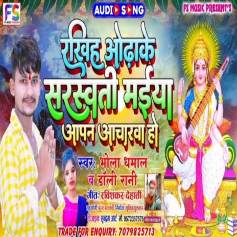 Rakhiha Odhake Sarswati Mai Aapn Acharawa Ho | Boomplay Music