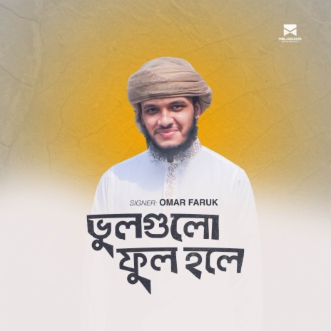 Bhulgulo Phul Holee.wav | Boomplay Music