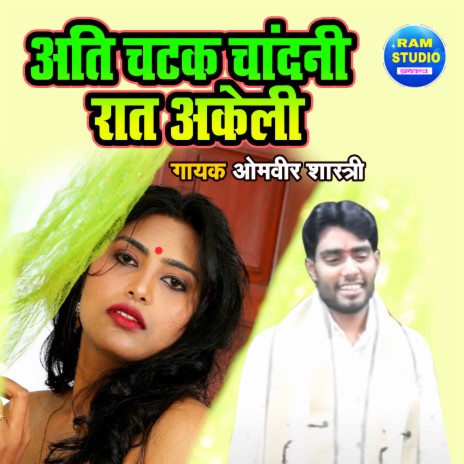 Ati Chatak Chandani Raat Akeli | Boomplay Music