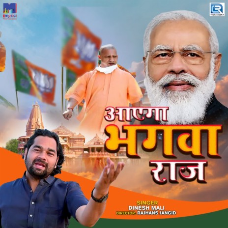 Aayega Bhagwa Raj | Boomplay Music