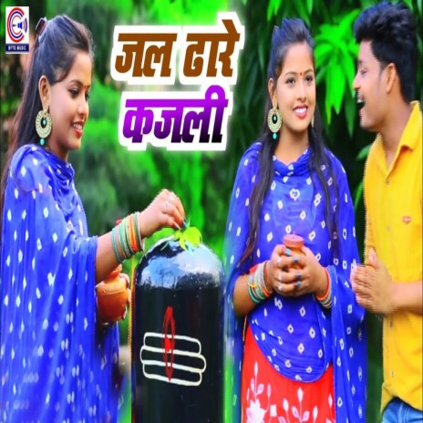 Jal Dhare Kajali | Boomplay Music