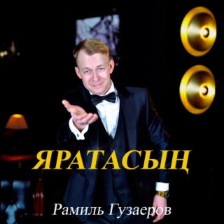 Яратасын