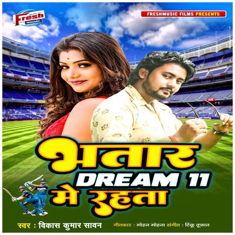 Bhatar Dream 11 Me Rahata | Boomplay Music