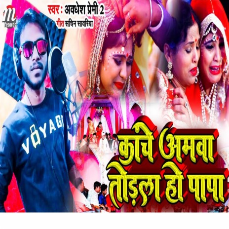 Kache Aamva Torla Ho Papa (Bhojpuri) | Boomplay Music