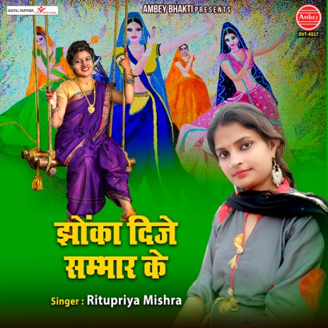 Jhoka Dije Sambhar Ke | Boomplay Music