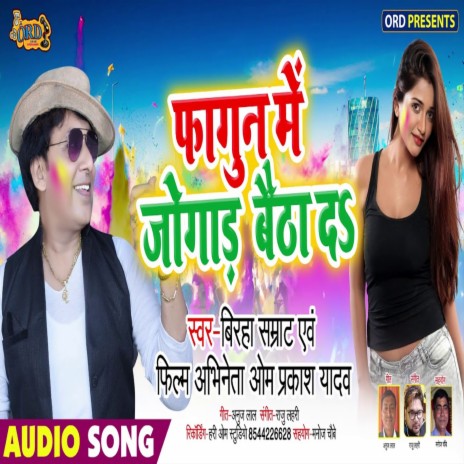 Fagun Me Jogad Baitha Da | Boomplay Music